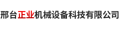 邢臺遠佳機械制造有限公司